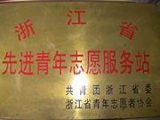 衢州天天家政獎(jiǎng)牌02