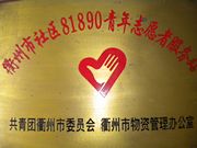 衢州天天家政獎(jiǎng)牌03