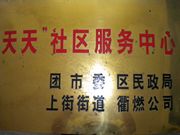 衢州天天家政獎(jiǎng)牌04